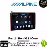 ราคา ALPINE จอแอนดรอย 9นิ้ว 10นิ้ว เครื่องเสียงติดรถยนต์ จอแอนดรอยด์ จอANDRIOD จอติดรถยนต์ จอ2DIN จอรถยนต์ INE-AW409S /INE-AW410S Ram2 Rom32 ใช้งานง่าย ความจุ2/32 2+32 วิทยุติดรถยนต์ (1730554408880081113)