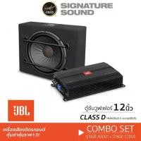 ราคา [ผ่อน0%] SignatureSound JBL ตู้ซับ ตู้ซับสำเร็จรูป 12 นิ้ว เครื่องเสียงรถยนต์ เพาเวอร์แอมป์ เพาเวอร์ STAGE 1200S + STAGE A3001 แอมป์ขยายเสียง ซับเบส ดอกซับ แอมป์ เครื่องเสียงติดรถยนต์ Car (17299985946