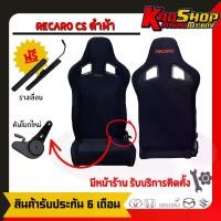 ราคา เบาะ เบาะรถยนต์ เบาะแต่ง เบาะแต่งซิ่ง cs ตาข่ายผ้า Car รถจักร (1731442004969163637)