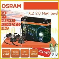 ราคา FlavorfulForge ปัจจุบัน OSRAM หลอดไฟหน้ารถยนต์ LEDriving XLZ 2.0 6000K 25 วัตต์ 2,200 ลูเมน/ข้าง H11 Car รถจักร (1730818831606319245)