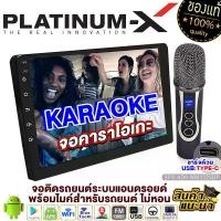 ราคา PLATINUM-X เครื่องเสียงรถยนต์ จอแอนดรอย จอแอนดรอยด์ เครื่องเสียงรถยนต์ จอแอนดรอยด์ติดรถยนต์ จอ android จอติดรถยนต์ RAM2 ROM32 SIM คาราโอเกะ Car บลูทูธ (1729811222723266777)