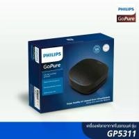 ราคา เครื่องฟอกมลพิษและกำจัดแบคทีเรียในรถยนต์ PHILIPS GoPure GP5311 สีดำ Car (1731732555812407920)