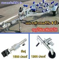 ราคา 【ส่งจากกรุงเทพฯ 】ล้อหน้าเทรลเลอร์ ล้อเลื่อนแจ็ค แจ็คเทรลเลอร์ แจ็คพ่วง Car รถจักร (1730543856488974392)