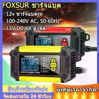 ราคา Foxsur 12V car battery charger, car battery charger, motorcycle battery charger, car battery charger (1731851831487333658)