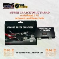 ราคา CAR-X คาปาซิเตอร์ 17F รุ่น SUPER CAPACITOR พร้อมหน้าจอดิจิตอล สำหรับรถแต่งและรถทั่วไป ขนาดใหญ่ คุณภาพสูง (1731663755916314446)