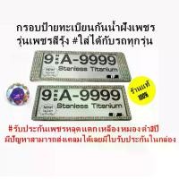 ราคา กรอบป้ายทะเบียนกันน้ำฝังเพชรรถยนต์ รุ่นเพชรสีรุ้ง VIP CAR (1732203941088758281)