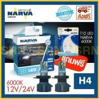 ราคา MarketofMarvels คุณภาพรับประกันได้ NARVA หลอดไฟหน้ารถยนต์ ขั้ว H4 +150% LED 6000K (12V และ 24V) RANGE PERFORMANCE แถมฟรี LED T10 NARVA 6000K Car รถจักร (1730818870699199093)