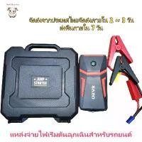 ราคา 12V Car jump starter 30000mah jump starter portable car jump starter diesel car jump starter car jump starter 2-in-1 jump starter kit (1731867568460760145)