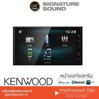 ราคา [ผ่อน0%] SignatureSound KENWOOD จอติดรถ 2DIN กล้องมองหลัง 1025 1029 /CMOS-130 จัดชุด เครื่องเสียงรถยนต์ บลูทูธ รองรับมิลเลอร์ลิงค์ ไม่ใช้แผ่น Car (1729996691192515116)