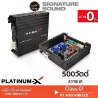 ราคา [ผ่อน0%] Signaturesound PLATINUM-X แอมป์ดิจิตอล แอมป์บราซิล เครื่องเสียงรถยนต์ เพาเวอร์แอมป์ บราซิล PX-A5004BRAZIL แอมป์ขยายเสียง CLASS D แอมป์ขยายเสียง แอมป์ขยาย แอมป์คลาสดี เคร (1729997577815755308)