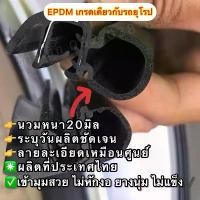 ราคา ยางลดเสียง ช่างเสก ใช้รุ่นไหนทักแชท ขายเป็นชุด 1,2,4 ประตู เกรดอย่างดี ผลิตไม่เกิน2เดือน Car รถยนต์ ยางขอบประตู (1732156183480862323)