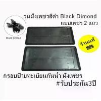 ราคา กรอบป้ายทะเบียนกันน้ำฝังเพชรสีดำ รุ่นเพชร2แถว VIP CAR (1732202651927284233)