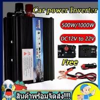 ราคา [COD] [tiktok]500 W car power inverter 500 W Auto car USB DC 12V to AC 220 V 50Hz car charger and inverter (1731997654559327573)