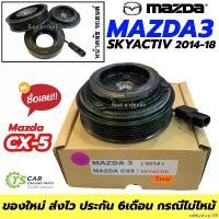 ราคา safetyshop168 แบบพกพา หน้าคลัช คอมแอร์ มาสด้า3 สกายแอคทีฟ /CX5 ปี 2014-2018 (MAZDA3 2014 CX-5/Skyactiv) ชุดครัช Mazda 3 Sky หน้าครัช คอมแอร์ แอร์รถ แอร์รถยนต์ หน้าคลัชแอร์ คลัชคอ (1730913515819272359)