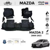 ราคา พรมปูพื้นรถยนต์ พรม 6D MAZDA 2 2009-2025 เต็มคันพรมหนัง พรม MAZDA 2 hatchback พรมรถยนต์ Car โรงงานผลิตในไทย (1730890931633621742)