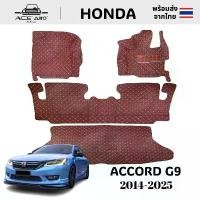 ราคา 6D พรมรถยนต์ HONDA ACCORD G9 2014-2025 ต็มคันพรมหนัง พรม accord g9 พรมปูพื้นรถยนต์ พรมในรถยนต์ Car(โรงงานผลิตในไทย) (1731266180651649774)