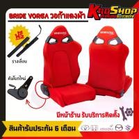 ราคา เบาะรถยนต์ เบาะแต่งรถยนต์ บาย วอก้า สีแดงล้วน bride vorga รถจักร Car (1729717374968105845)