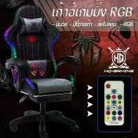ราคา 【HQ】เก้าอี้เล่นเกม RGB เก้าอี้รถแข่ง นวด ล้อไนล่อน มีที่วางเท้า เย็บปักถักร้อยแมงมุม gaming chair เก้าอี้สำนักงาน (1732054820835133389)