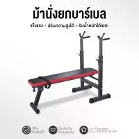 ราคา ม้ายกดัมเบล อเนกประสงค์ พับเก็บได้ ม้ายกน้ำหนัก Dumbbell lift chair ม้านั่งดัมเบล เก้าอี้ออกกำลังกาย เบาะยกน้ำหนัก เก้าอี้ยกน้ำหนัก เก้าอี้ยก (1729728059719125000)