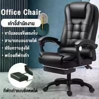 ราคา COD MOFELY Office Chair เก้าอี้ทำงาน เบาะหนัง พร้อมที่วางเท้าแบบพับได้ สามารถนอนได้ที่ 135° เก้าอี้เกม เก้าอี้สำนักงานซีอีโอ (1731678807294969697)
