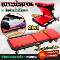 ราคา สปอตสินค้า เตียงซ่อมใต้ท้องรถ กระดานซ่อม กระดานล้อเลื่อนซ่อมใต้ท้องรถ Foldable Z Creeper Seat Rolling Chair ใช้งานสะดวก (1731896075073849282)