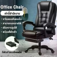 ราคา COD Office Chair เก้าอี้ทำงาน เบาะหนัง พร้อมที่วางเท้าแบบพับได้ สามารถนอนได้ที่ 135° เก้าอี้เกม เก้าอี้สำนักงานซีอีโอ (1731678676811744352)