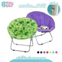 ราคา เก้าอี้พักผ่อน ทรงกลม เก้าอี้พับได้ Moon Chair แบบพกพาได้ (1730907437586090904)