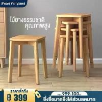 ราคา เยี่ยมไปเลย! เยี่ยมไปเลย!มีบริการเก็บ iF เก้าอี้ไม้เนื้อแข็ง เก้าอี้หัวโล้น 29*29*45cm ราคาถูก เก้าอี้ไม้ เก้าอี้กินข้าว วางซ้อนกันได้ ห้องนั่งเล่น Chair (1732171221176780835)