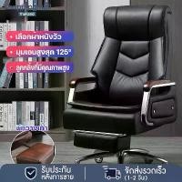 ราคา เก้าอี้สำนักงาน เก้าอี้ออฟฟิศ Office chair เก้าอี้ผู้บริหาร เก้าอี้คอมพิวเตอร์ ปรับระดับได้ เอนนอนได้ 125 องศา หมุนได้ 360องศา วัสดุหนังวัวแท้ มี 2 สี (1729643054224280317)