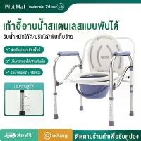 ราคา เก้าอี้นั่งถ่ายพร้อมถัง กับล้อ เก้าอี้นั่งฉี่ พับได้เก้าอี้นั่งถ่าย เก้าอี้กระโถน เก้าอี้อาบน้ำ กันน้ำ รถเข็นอาบน้ำ รถเข็นนั่งถ่าย รถอาบน้ำคนป่วย รถเข็นผู้ป่วยอาบน้ำ เก้าอี้ห้องน (1731419367695616358)