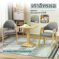 ราคา เก้าอี้กินข้าว เก้าอี้ แพ็คคู่ เก้าอี้ไม้เนื้อแข็ง เบาะนุ่ม เก้าอี้ร้านกาแฟ มีพนักพิง dining chair ชุดโต๊ะพร้อมเก้าอี้ (1732065007708177741)