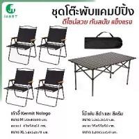 ราคา Janet ชุดเซ็ท เก้าอี้พับ Kermit Chair Nologo + โต๊ะสนามพับได้ โต๊ะเหล็ก เก้าอี้ปิคนิค เก้าอี้สนามพับ เก้าอี้สนาม เก้าอี้ เก้าอี้พับได้ Top Sun (1730609588368345187)