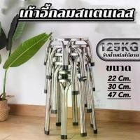 ราคา [COD] [พร้อมส่ง] [จัดส่งทันที] เก้าอี้กลมสแตนเลส เก้าอี้สแตนเลส มี 3 ขนาด เก้าอี้บาร์ เก้าอี้ขาคู่ เก้าอี้กลม เก้าอี้ร้านอาหาร แข็งแรง Bar chair Ma cheries เก้าอี้ปิคนิค (1732179467817486519)