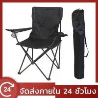 ราคา [พร้อมส่ง] เก้าอี้ เก้าอี้สนาม เก้าอี้พับ เก้าอี้ปิคนิค พับได้ เก้าอี้สนามพับ เก้าอี้พับพกพา Camping Chair เก้าอี้สนามพับได้ เก้าอี้พับได้ (1731953263099807170)