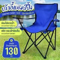 ราคา เวนิต้าสกิน30กรัมกระปุกทอง โอโม่เมจิกสกิน ขายดี โดนัทพอนเดอริง ไอโฟน14สีฟ้า แนะนำวันนี้ เก้าอี้ปิคนิค เก้าอี้สนามแบบพกพา พับได้ มีถุงใส่หูหิ้ว (มีทั้งหมด 3 ขนาด) camping chair (1731121103693908687)