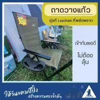 ราคา อุปกรณ์เสริมเก้าอี้พับ Lay chair coleman เก่าอี้แคมป์ปิ้ง ที่วางแก้ว ถาดวางแก้วเก้าอี้แคมป์ปิ้ง ขายดี (1732132079943320895)