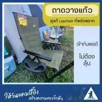 ราคา อุปกรณ์เสริมเก้าอี้พับ Lay chair coleman เก่าอี้แคมป์ปิ้ง ที่วางแก้ว ถาดวางแก้วเก้าอี้แคมป์ปิ้ง ขายดี (1731212401530209396)