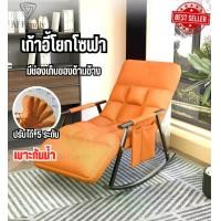 ราคา เก้าอี้ เก้าอี้โยก เก้าอี้พักผ่อน เก้าอี้นอน พนักพิงเก้าอี้ปรับได้ 5 ระดับ เก้าอี้โยกห้องนั่งเล่น โซฟา โยก Rocking Chair (1729764168535083257)