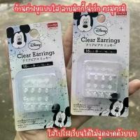 ราคา ️พร้อมส่ง️ ต่างหู ก้านพลาสติก Daiso Disney Clear Earrings สุดฮิตใส่ไปโรงเรียนได้ สวัสดิการสด (1731843514022201319)