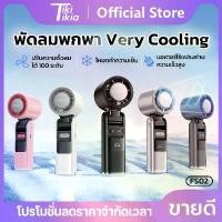 ราคา พัดลมไอเย็น พัดลมไอเย็นพกพาสะดวก ปรับความแรงลมได้ 100 ระดับ ปรับความเย็นได้ 16° มอเตอร์ความเร็วสูง 13000r/นาที ช่วยทำให้พลังความเย็นเท่ากับแอร์บ้าน Cooling Handheld Fan (1732010654894687678)