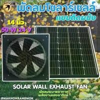 ราคา พัดลมระบายอากาศพลังงานแสงอาทิตย์ Solar ventilator fan พัดลมโซลาร์เซลล์ ติดตั้งง่าย (1732137448664433773)