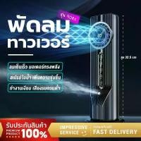 ราคา ส่วนลดมากมาย พัดลมไอเย็น พัดลมไอน้ำ ลมแรง 6 ระดับ พัดลมทาวเวอร์ไอเย็น เสียงเงียบ Tower Fan USB พัดลมตั้งโต๊ะ (1732064726729721635)