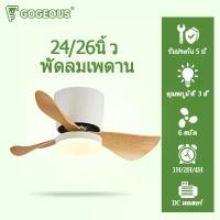 ราคา GOGEOUS พัดลมเพดาน 24inch ความเร็วลม 6 ระดับ ไฟ 3 สี โคมไฟพัดลม 3 ceiling fan ด้วยการควบคุมระยะไกล ขนาดเล็ก (1732289583044266890)