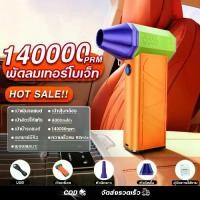 ราคา 140000Rpm Violent Blower Jet Fan พัดลมเทอร์โบเจ็ทมอเตอร์ไร้แปรงถ่าน ขนาดเล็ก 52ม ต่อวินาที พร้อมพัดลมมือถือ (1731845591377413652)