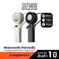 ราคา Sothing Cooling Handheld Fan-Engine Ice Z พัดลมพกพา, แบบพับ, พร้อมแผ่นทำความเย็น, ความแรงลม 100, แบตเตอรี่ 3600mAh (1732243918551091724)