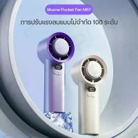 ราคา Muxnw M57 Mini Fan พัดลม พัดลมพกพา USB รุ่น พัดลมพกพา พัดลม ชาร์จแบบพกพา พัดลมตั้งโต๊ะ ขนาดเล็ก พัดลมมือ (1731832299448665602)