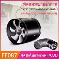 ราคา [จัดส่งทันที] พัดลมระบายอากาศ 4 นิ้ว พัดลมดูดอากาศ พัดลมดูดควัน เครื่องดูดอากาศ พัดลมดูดควัน 220v พัดลมดูดควันไฟ exhaust fan 4inches พัดลมดูดอากาศ 220v blower fan (1731943127765517483)