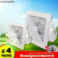 ราคา Exhaust fan พัดลมดูดอากาศ 220V พัดลมระบายอากาศ พัดลมดูดอากาศติดเพดาน เงียบปริมาณลมขนาดใหญ่ 8 "/9/10"/12"นิ้ว (1732019783013663773)