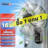 ราคา 1แถม1พัดลมติดผนัง16นิ้ว ส่ายหัวได้ ลมแรง มีรีโมทควบคุมระยะไกล พัดลมไฟฟ้า พัดลมผนัง พัดลมติดผนังรีโมท16นิ้ว Wall fan (1730648476440497034)