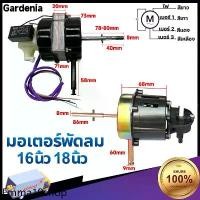 ราคา ☀มอเตอร์พัดลม ตั้งพืน 12V dc 16/18 นิ้ว อะไหล่พัดลม ทองแดงแท้ คอยล์หนา Fan Motor✶ (1731492691703727963)